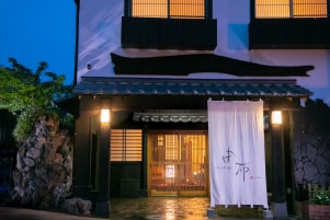 別府・鉄輪温泉 やすらぎの宿 由布